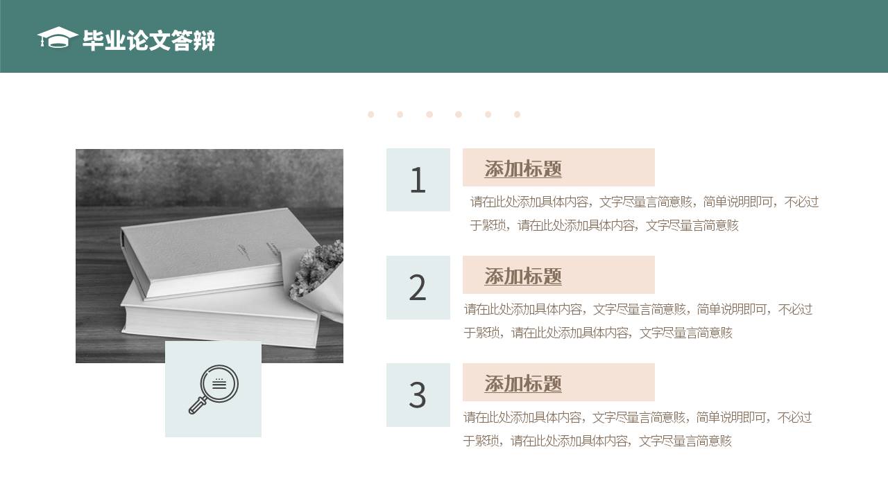 毕业答辩 (11).pptx